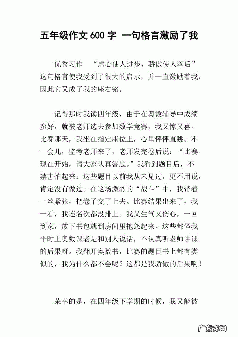 励志作文600字大全满分作文 励志作文600字大全