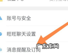 淘宝旺旺通知是什么意思?怎么设置?