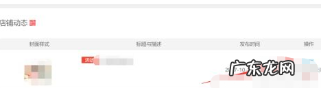 淘宝店铺动态怎么设置?店铺动态发布注意事项有哪些?