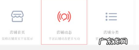 淘宝店铺动态怎么设置?店铺动态发布注意事项有哪些?