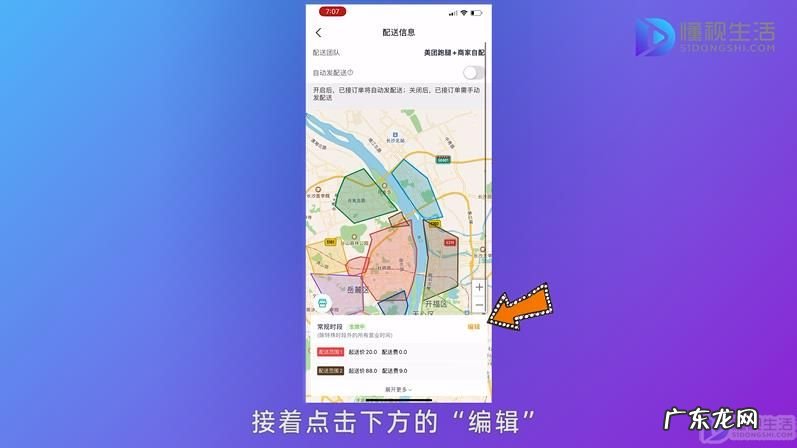 美团抽商家几个点2021? 美团起送价设置在哪里设置啊