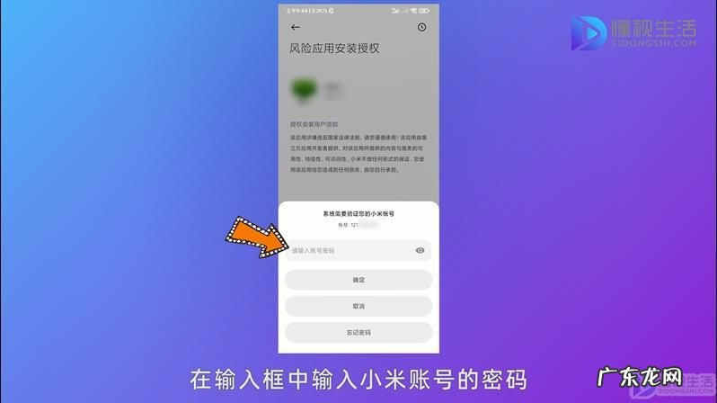 小米手机找不到风险应用安装授权? 小米手机安装软件有风险无法安装怎么办