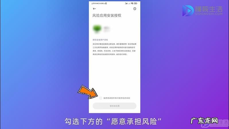 小米手机找不到风险应用安装授权? 小米手机安装软件有风险无法安装怎么办