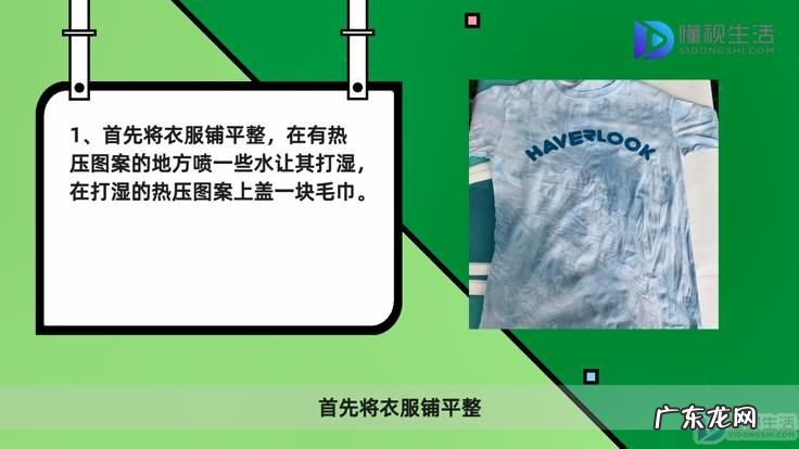 去掉衣服上的粘胶印花？ 衣服上的热压图案怎么去掉