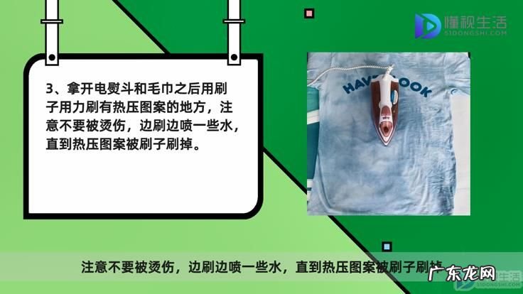 去掉衣服上的粘胶印花？ 衣服上的热压图案怎么去掉