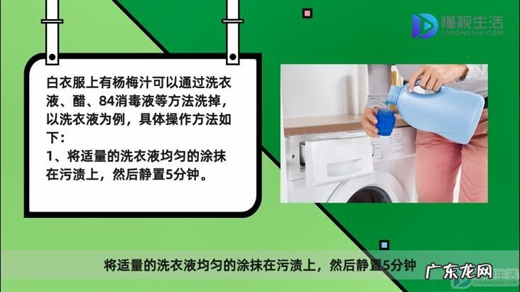 杨梅汁弄到白色衣服上怎么清洗