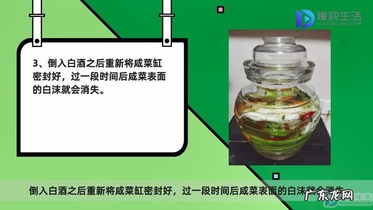 咸菜长白醭后如何处理? 咸菜缸里起白沫了怎么办