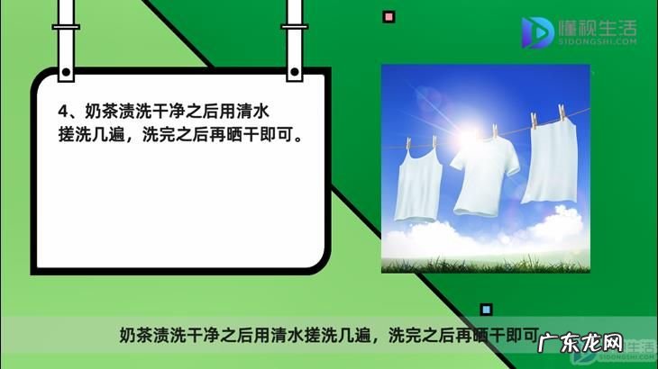 干了的奶茶渍能洗掉吗? 奶茶弄到衣服上能洗掉吗