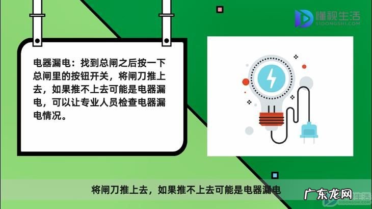 跳闸了的复位键在哪里? 家里跳闸了怎么恢复