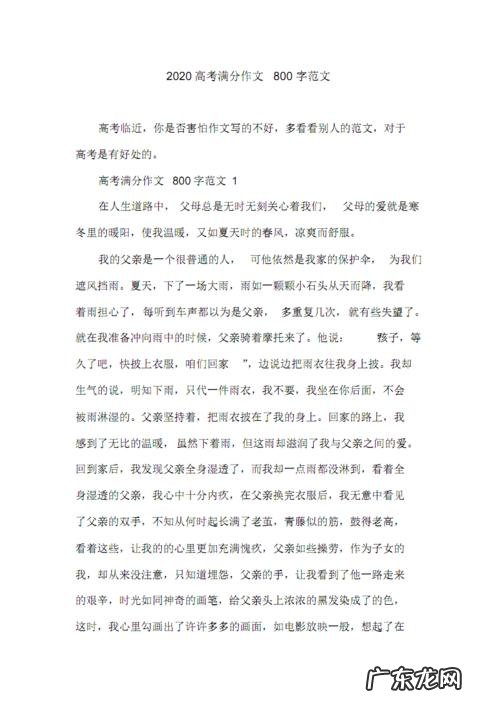 2020年全国卷三高考满分作文 全国卷高考满分作文800字