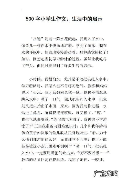 十篇500字的优秀作文写事 十篇500字的优秀作文