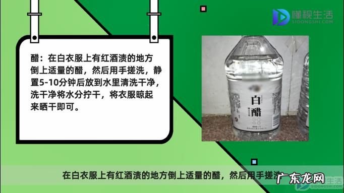 顽固红酒渍怎么去除？ 红酒倒在白衣服上怎么洗掉