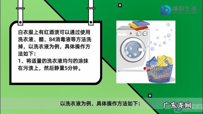 顽固红酒渍怎么去除？ 红酒倒在白衣服上怎么洗掉