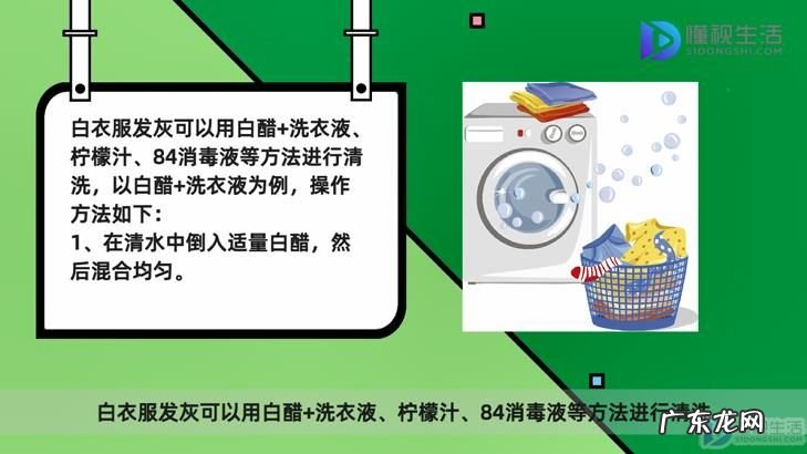 白衣服增白的小偏方? 白衣服发灰洗白小窍门