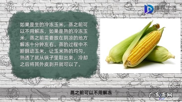 冻的生玉米怎么煮好吃? 玉米不解冻可以直接蒸吗