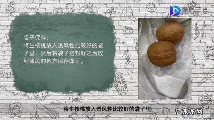 新鲜湿核桃怎样保鲜？ 生核桃怎么保存