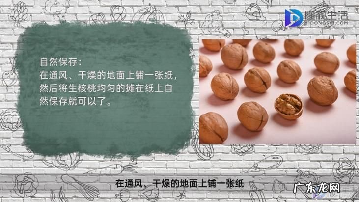 新鲜湿核桃怎样保鲜？ 生核桃怎么保存