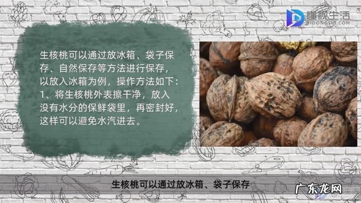 新鲜湿核桃怎样保鲜？ 生核桃怎么保存