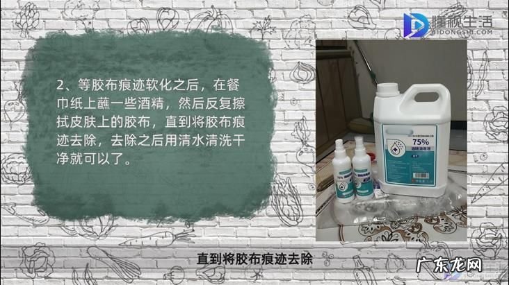 身上医用胶布留下的胶痕怎么去除? 皮肤上的胶布痕迹怎么去掉