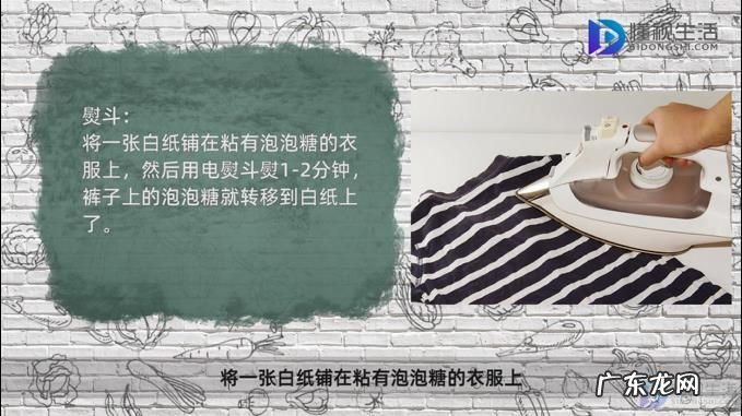 口香糖已经抠过了,怎么去除? 裤子粘上泡泡糖怎么办