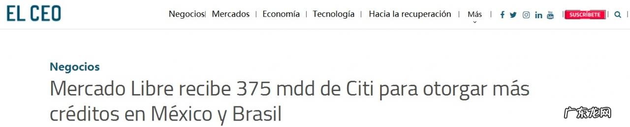 拉美电商MercadoLibre获3.75亿美元贷款融资