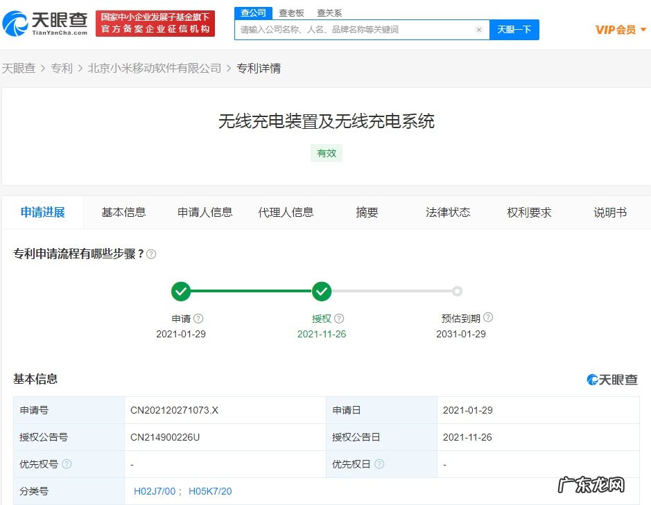 小米“数据传输结构”相关专利获授权