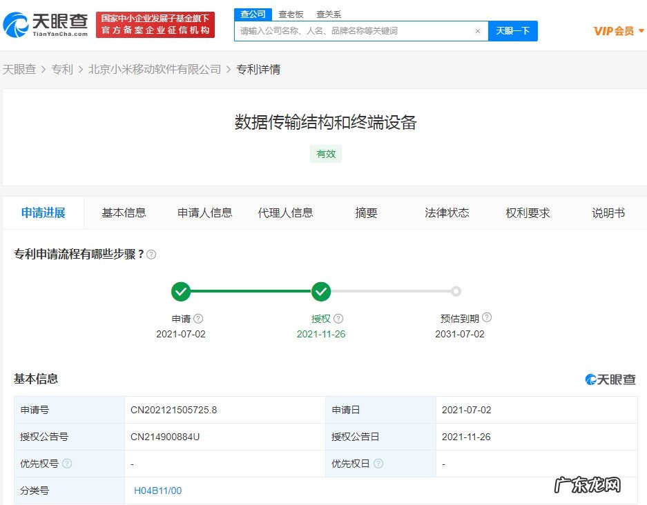 小米“数据传输结构”相关专利获授权