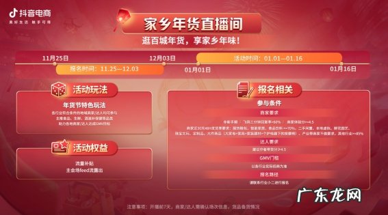 抖音好物年货节招商启动,一文看懂最全备战攻略!