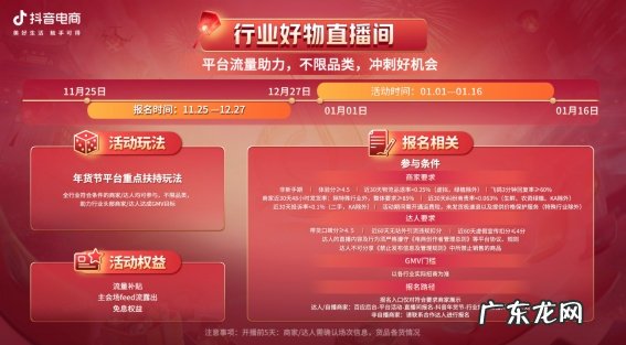 抖音好物年货节招商启动,一文看懂最全备战攻略!
