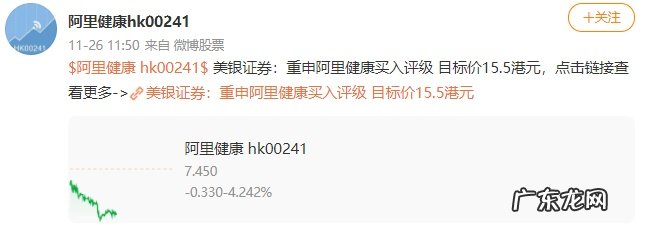 瑞信：维持阿里健康“跑赢大市”评级目标价11港元