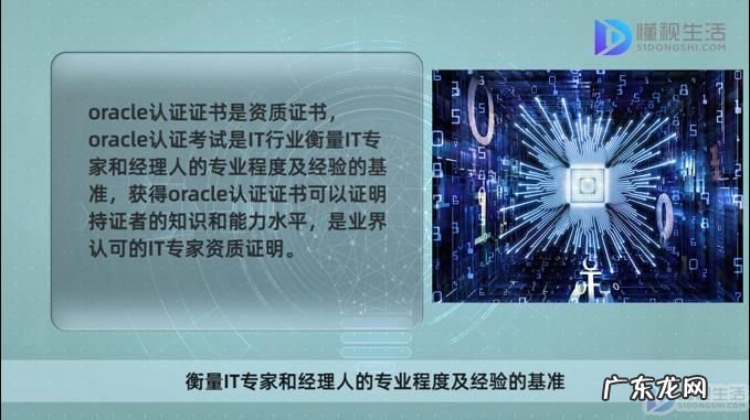 信息系统保密资质? oracle认证是资质证书吗