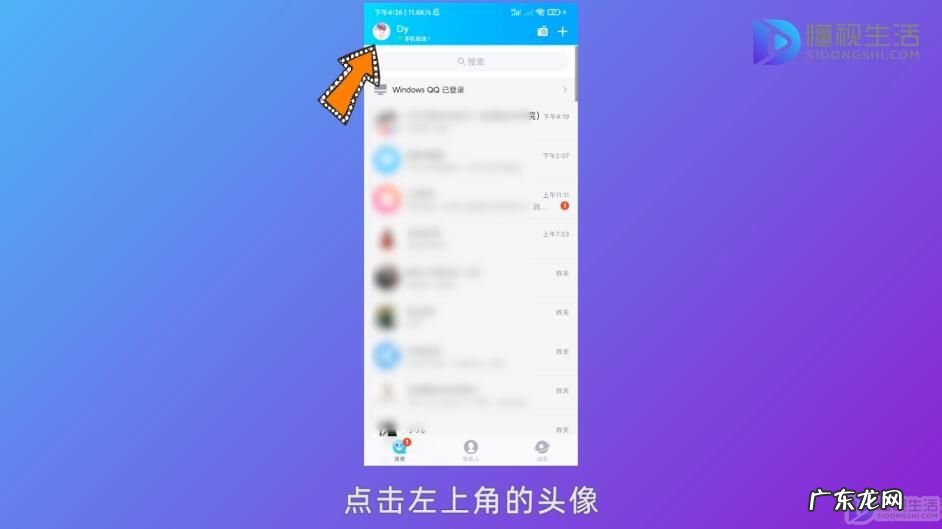 qq简洁模式头像是圆的怎么弄? qq简洁模式怎么把头像弄成方的