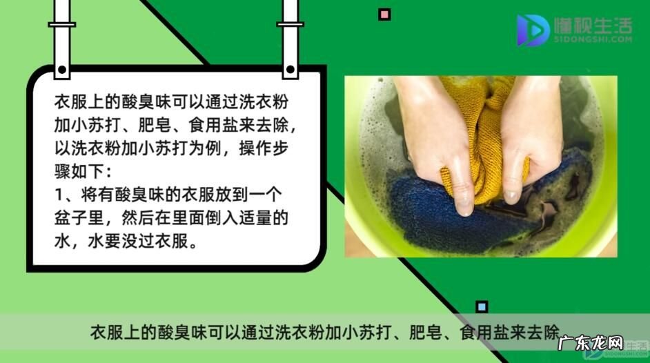 衣服洗完有馊味怎么办? 衣服酸臭味怎么消除