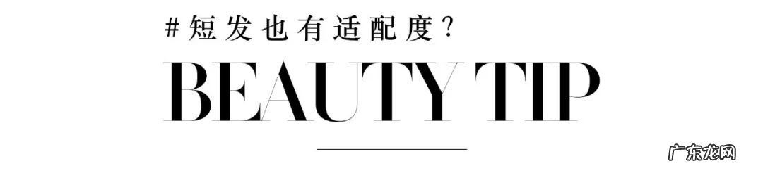 什么样的短发最好看 短发弄什么发型好看