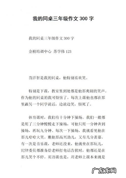 写同学叙事作文开头 写同学叙事作文