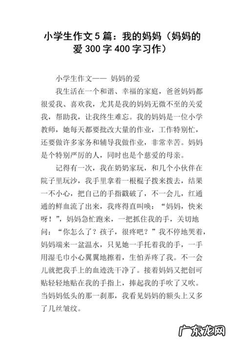 小学三年级写我的妈妈日记 小学三年级写我的妈妈作文