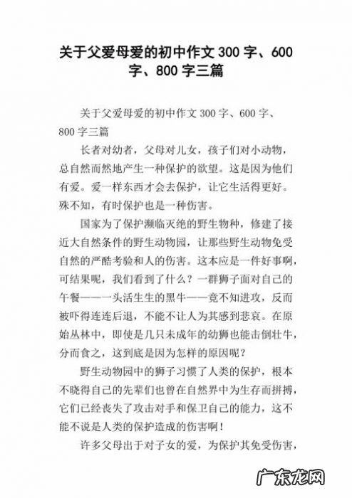 我是初中生了作文300字 作文300字初中生10篇