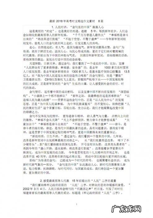 作文素材最新 作文素材最新