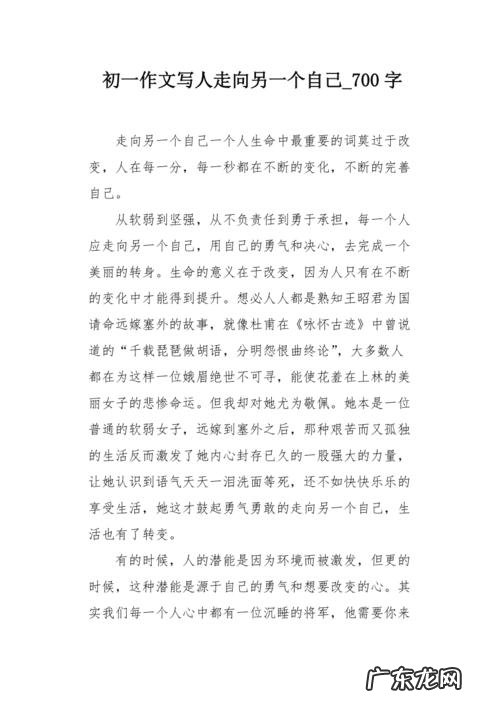 七年级初一写人作文800字 七年级初一写人作文