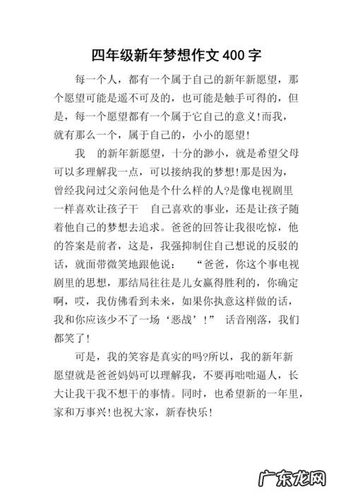 一件烦心事四年级400字优秀作文 四年级400字优秀作文