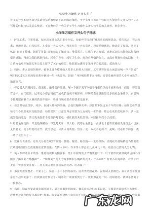 作文套用之万能开头结尾初中 作文套用之万能开头