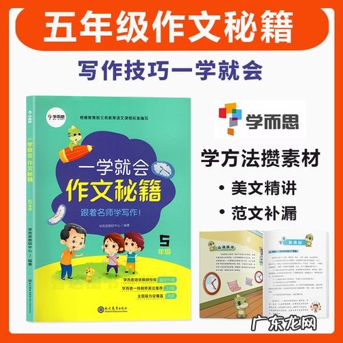 小学作文辅导课程介绍 小学作文辅导课程