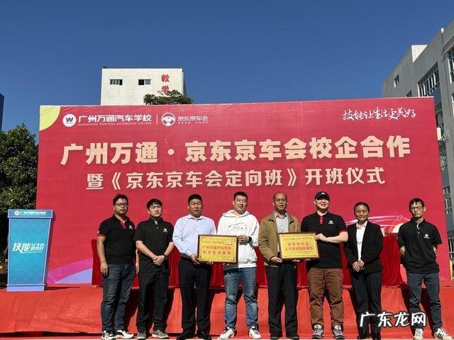 广州万通与京东京车会达成战略合作