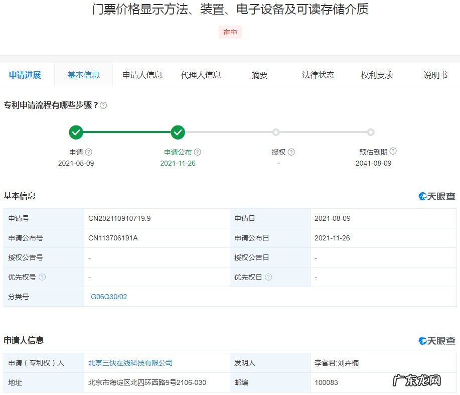 美团公开“门票价格显示方法、装置”专利
