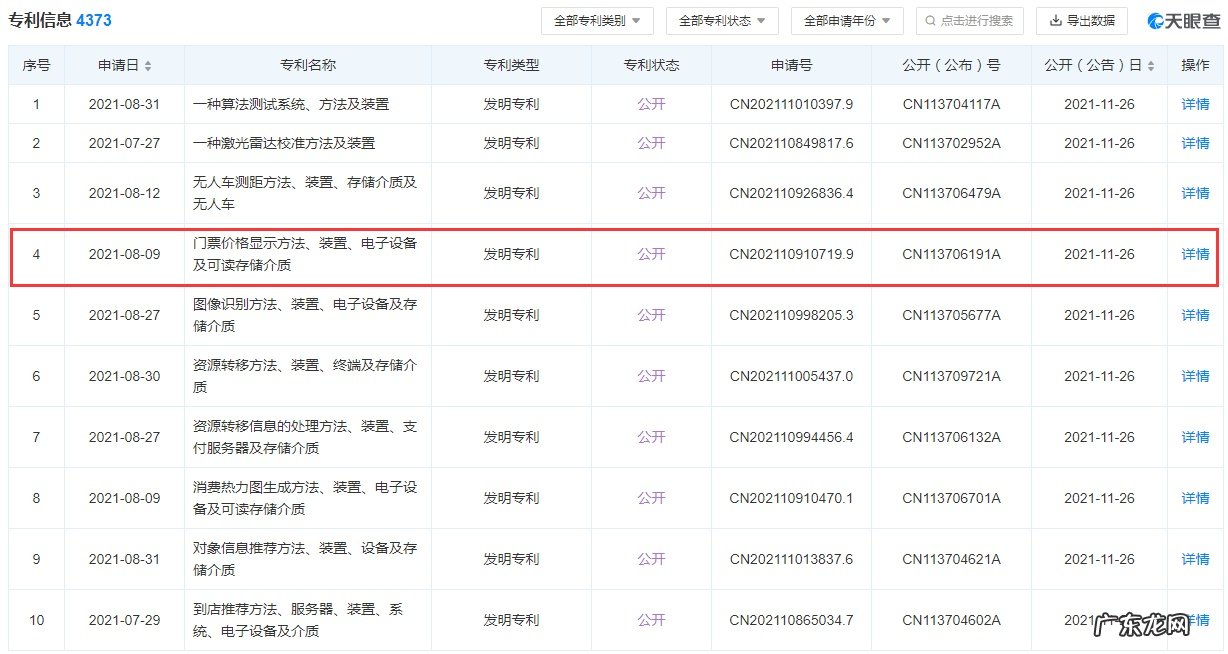美团公开“门票价格显示方法、装置”专利