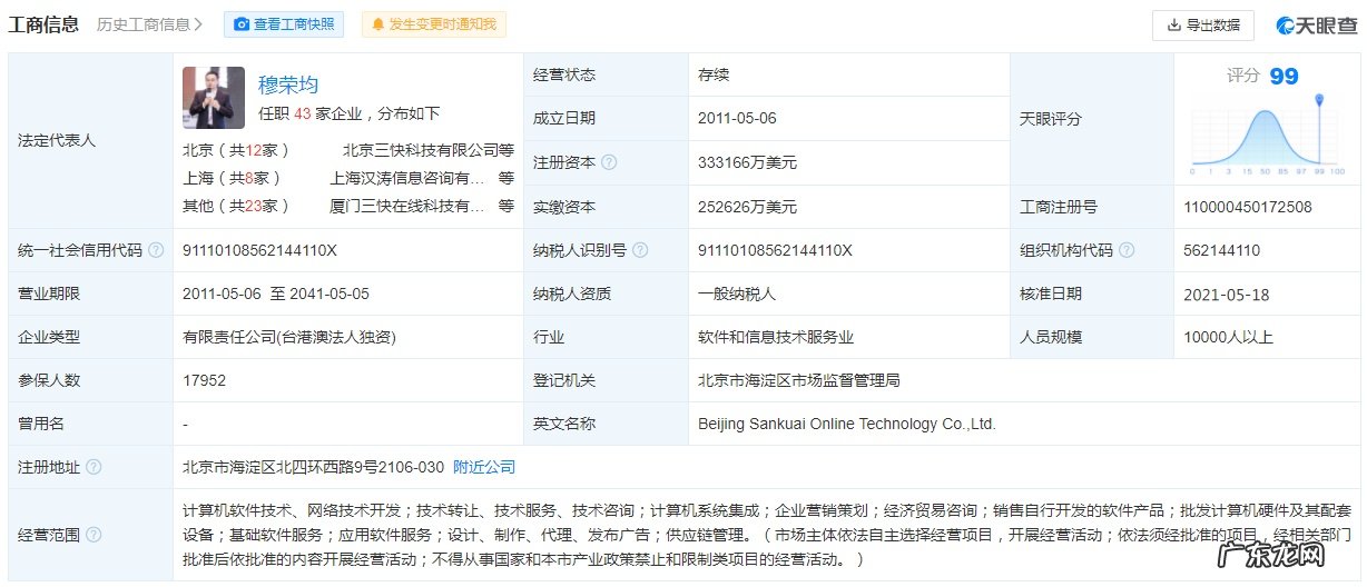 美团公开“门票价格显示方法、装置”专利