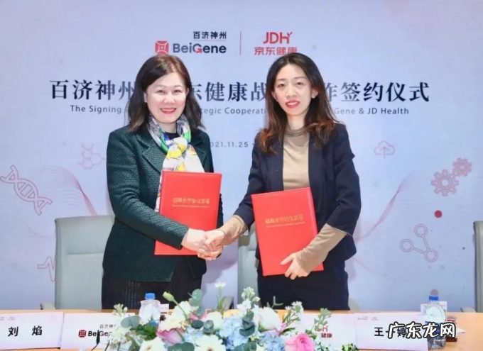 京东健康与百济神州达成战略合作