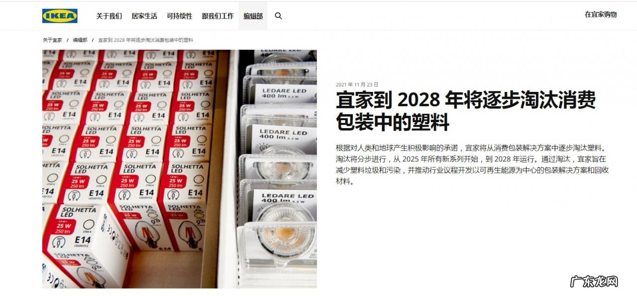 宜家计划于2028年前逐步淘汰商品塑料包装