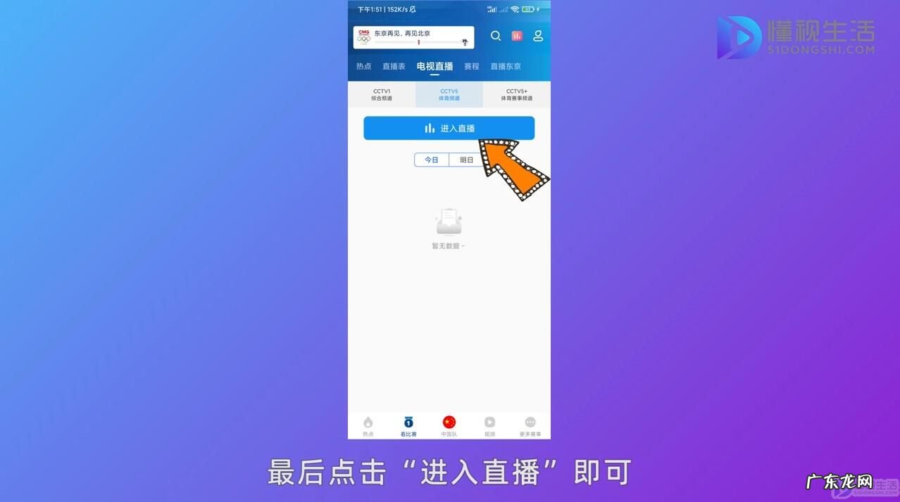 CCTV5手机在线直播？ 怎样在手机上看央视体育频道直播