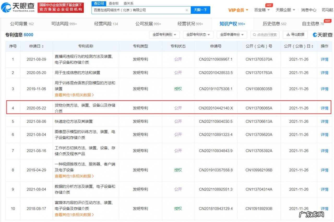 百度公开“货物分类”专利